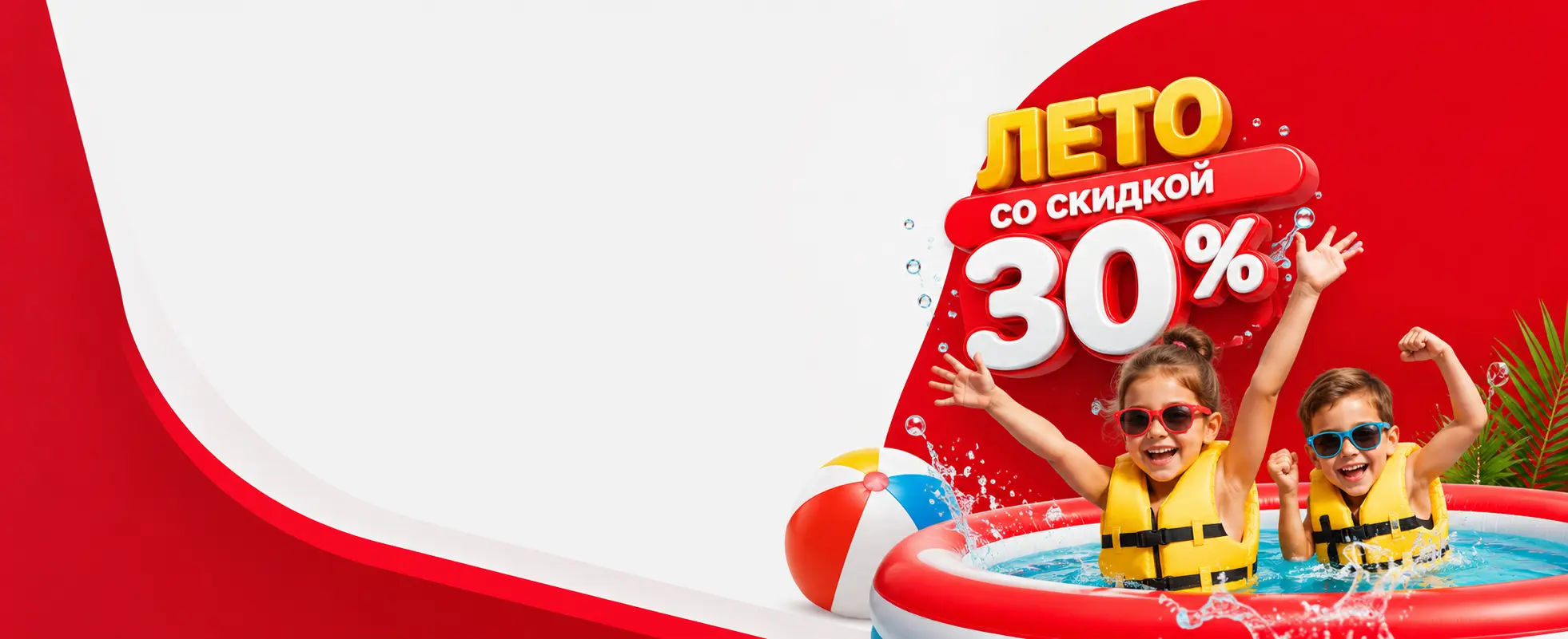 ЛЕТО ДЛЯ ВСЕЙ СЕМЬИ