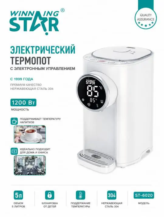 Термопот Wining Start ST-6020