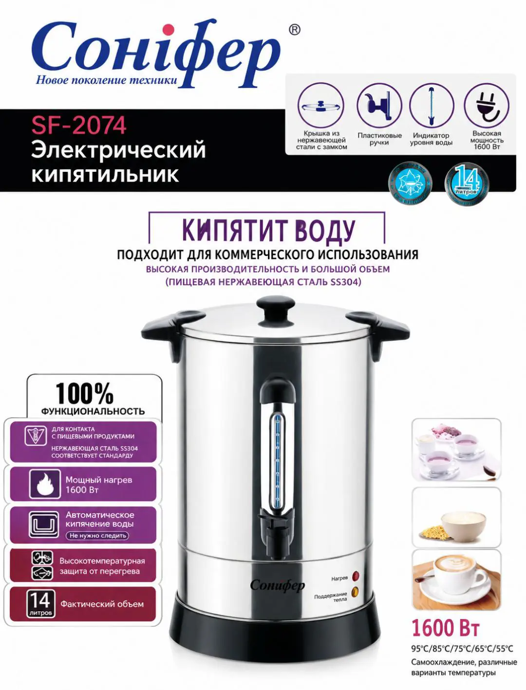 Термопот Sonifer SF 2047
