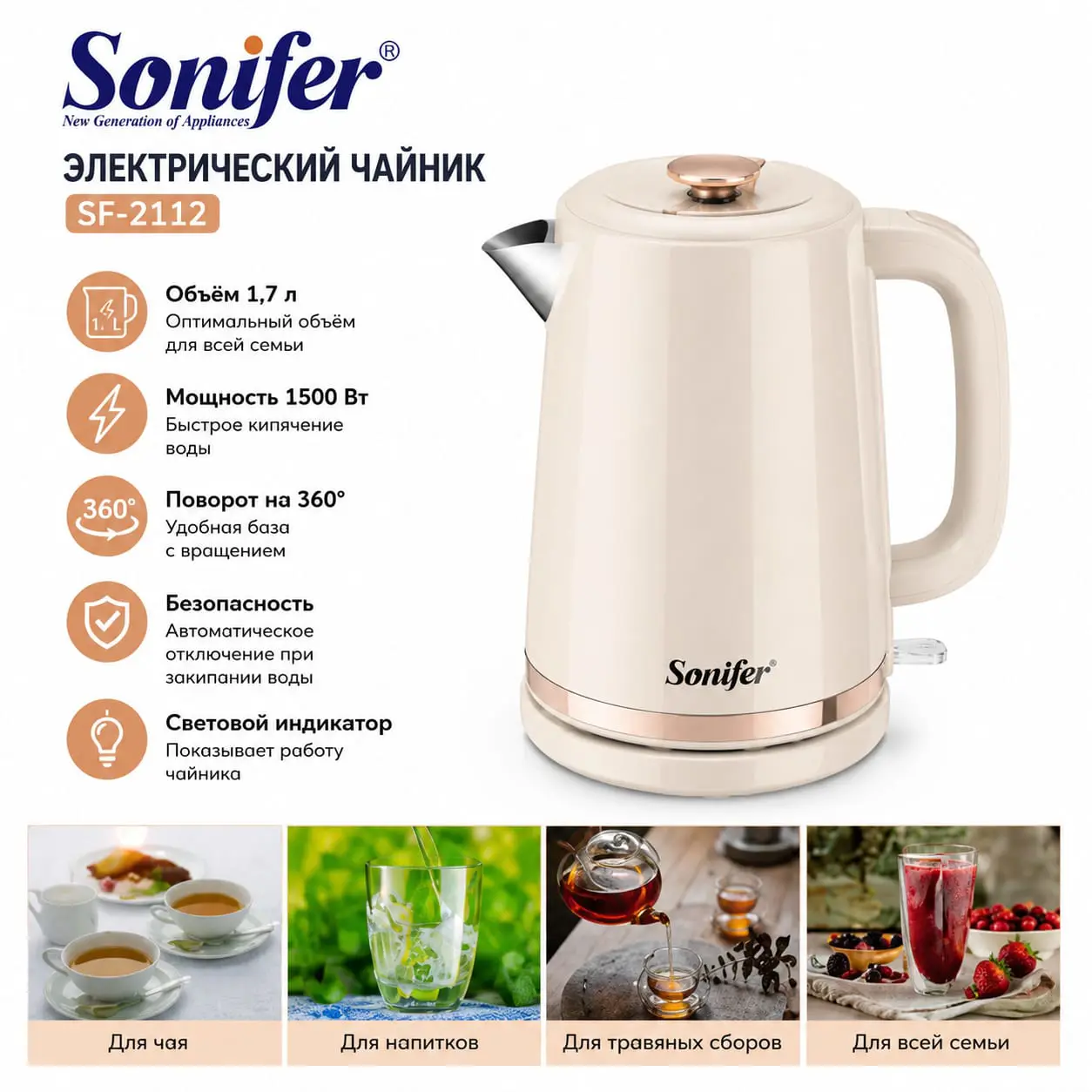 Чойники барки Sonifer SF-2112
