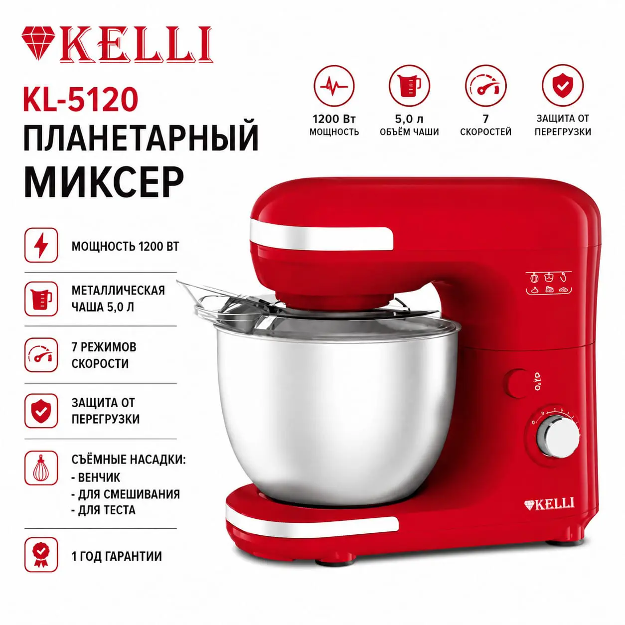 Миксер Kelli KL-5120