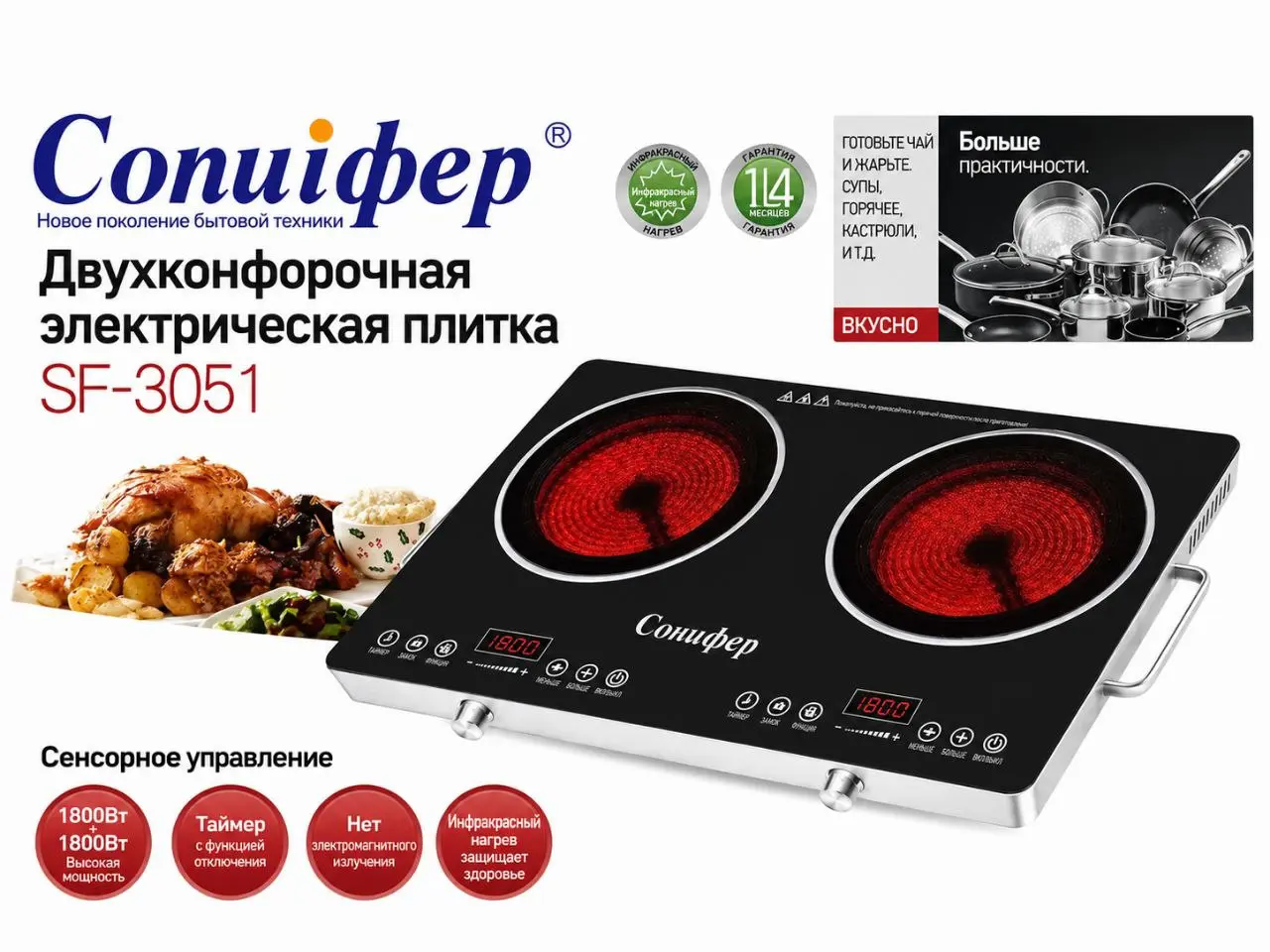 Плита сенсорни 2тага SONIFER SF-3051
