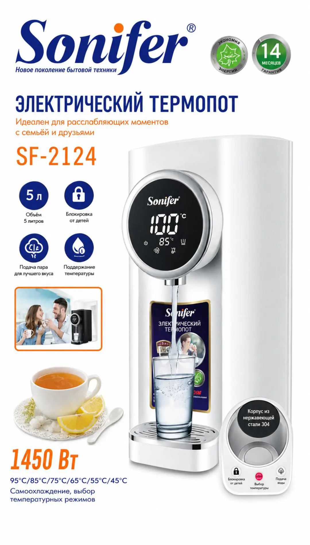термопот soniver SF-2124