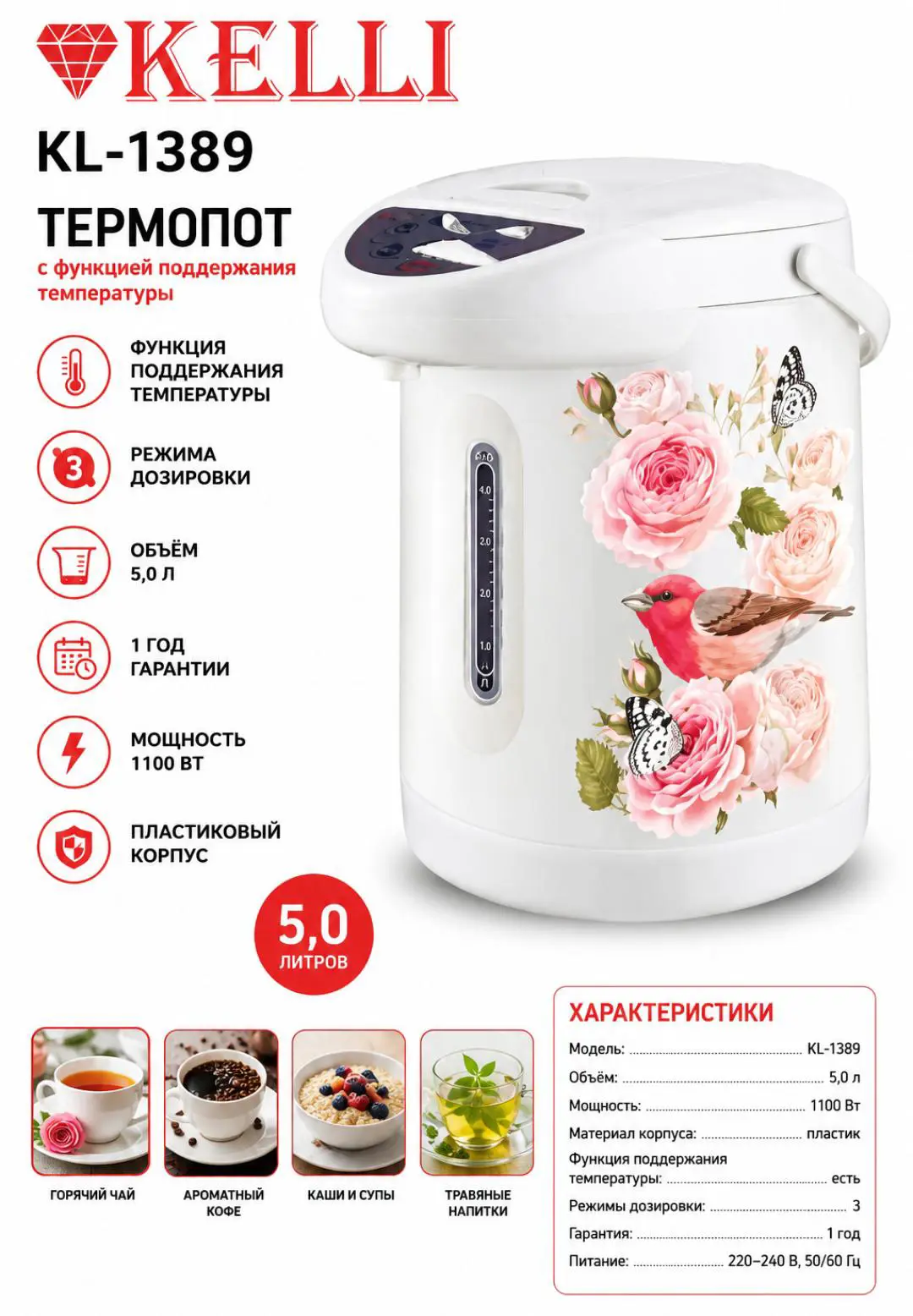 Термопот  Kelli KL-1389