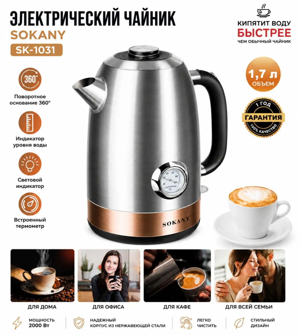 Чойники барки Sakony SK-1031-1.7L