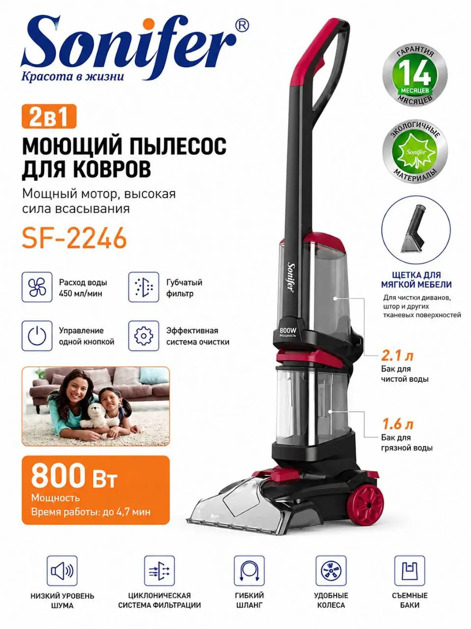 Пылесос Sonifer SF-2246
