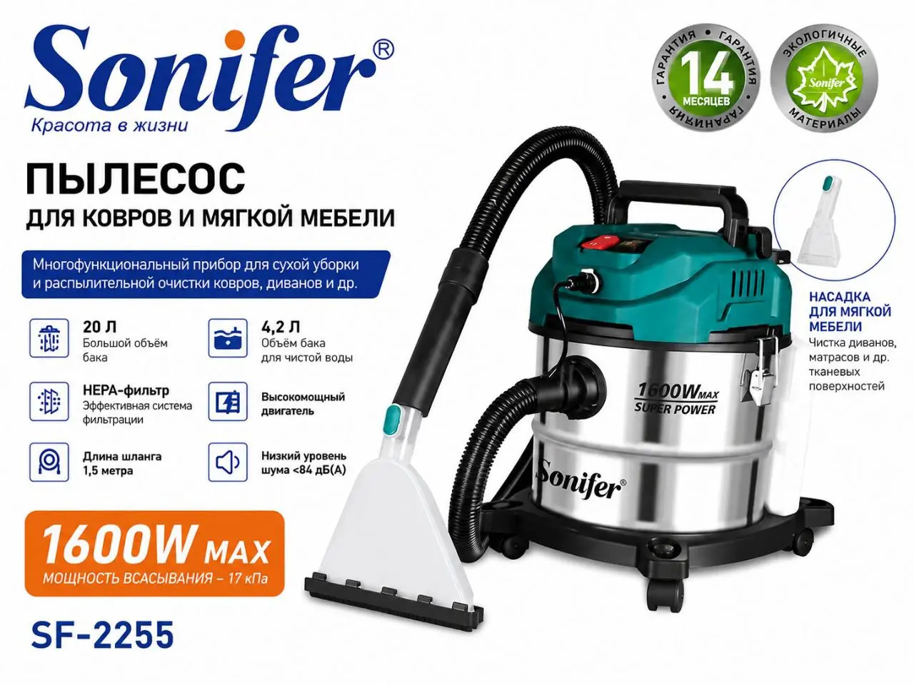 Пылесос Sonifer SF-2255