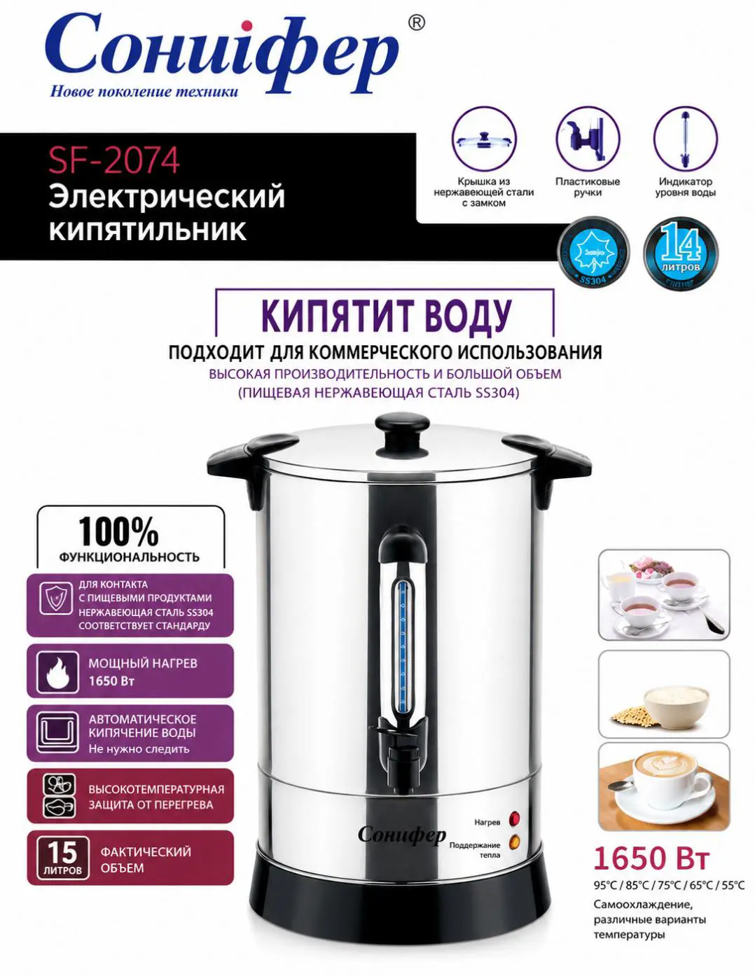 Термопот Sonifer SF-2073