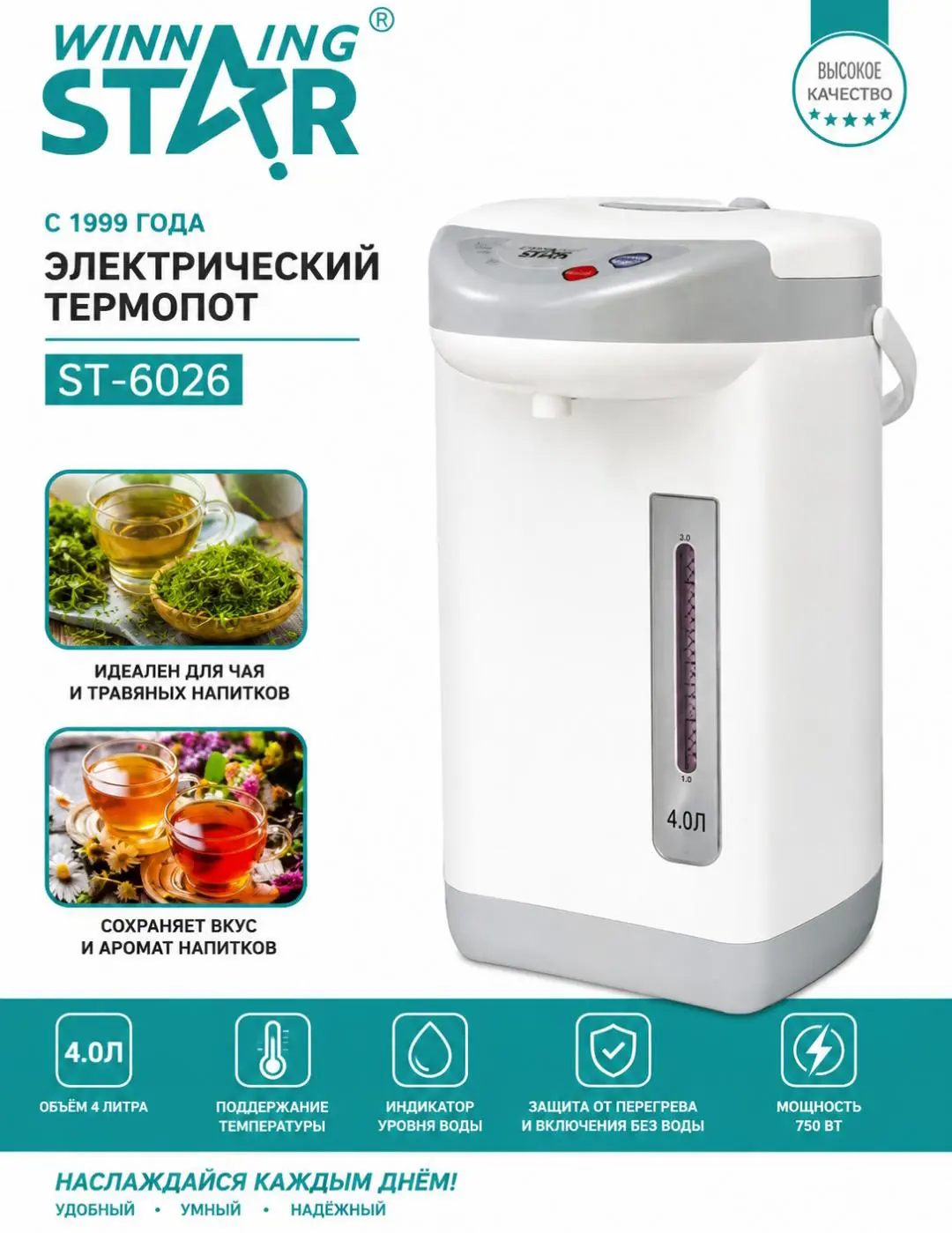 Термопот Winnin Star  ST -6026