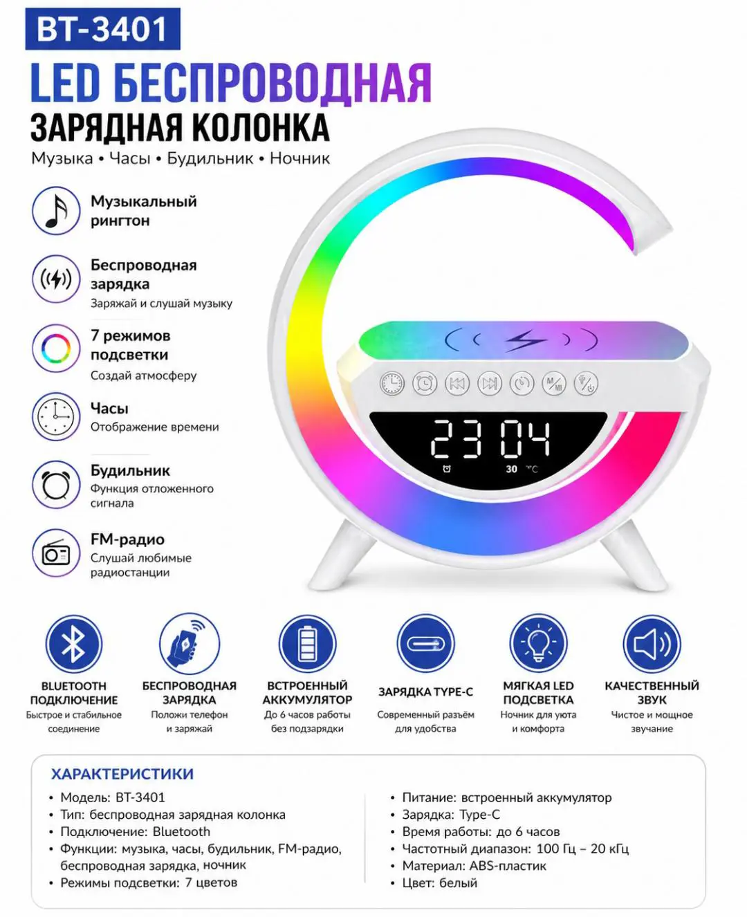 Колонка 7в1 BT-3401