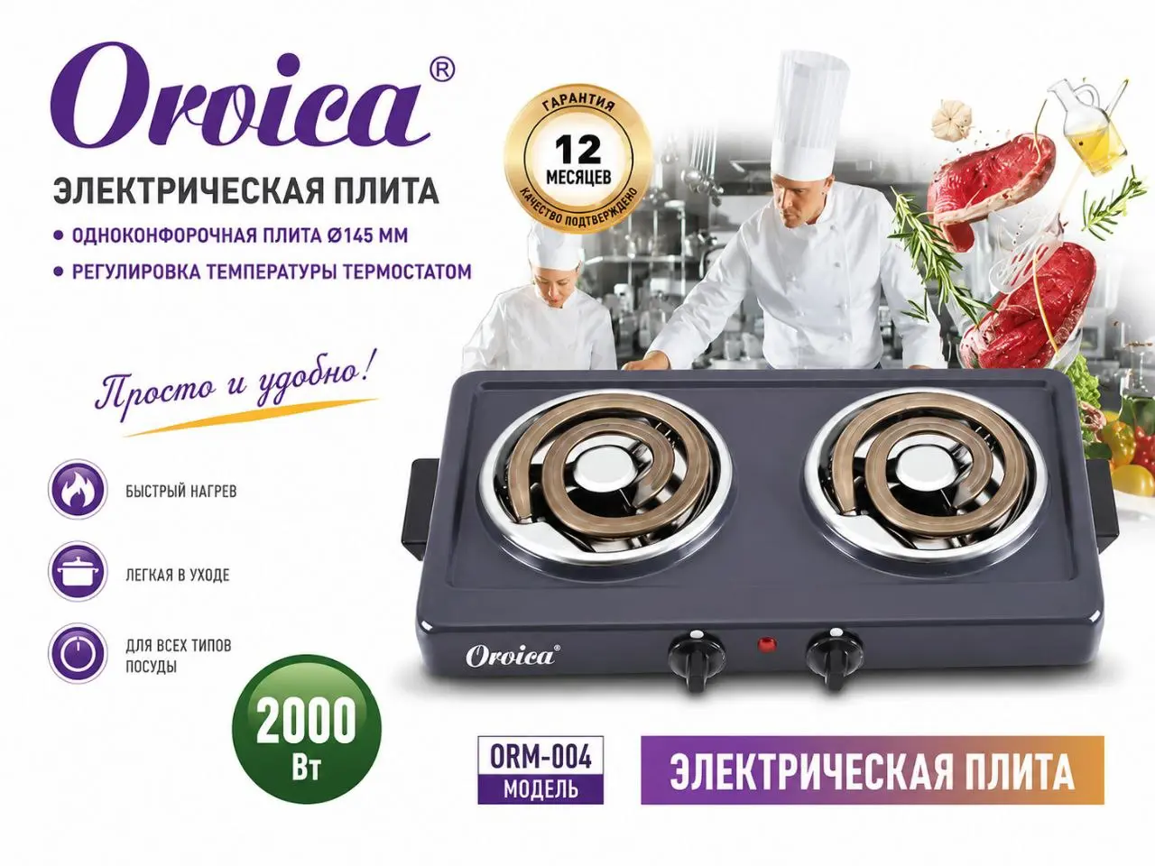 Электро плита Orvica ORM-004