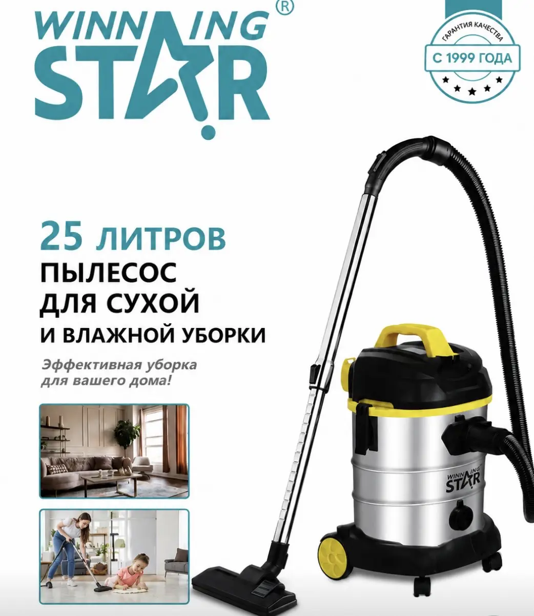 пылесос Winning Start St-5032