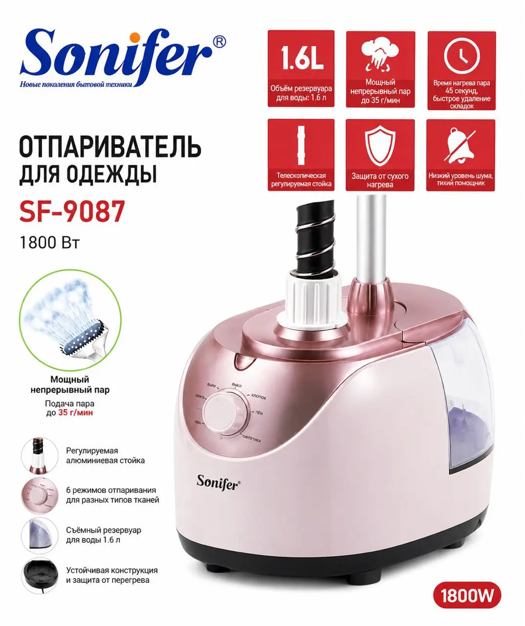 Отпариватель Sonifer SF-9087