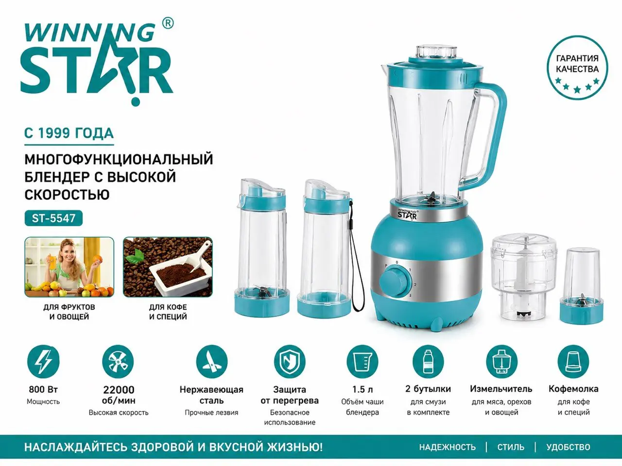 Блендер Winning Star SF-5547