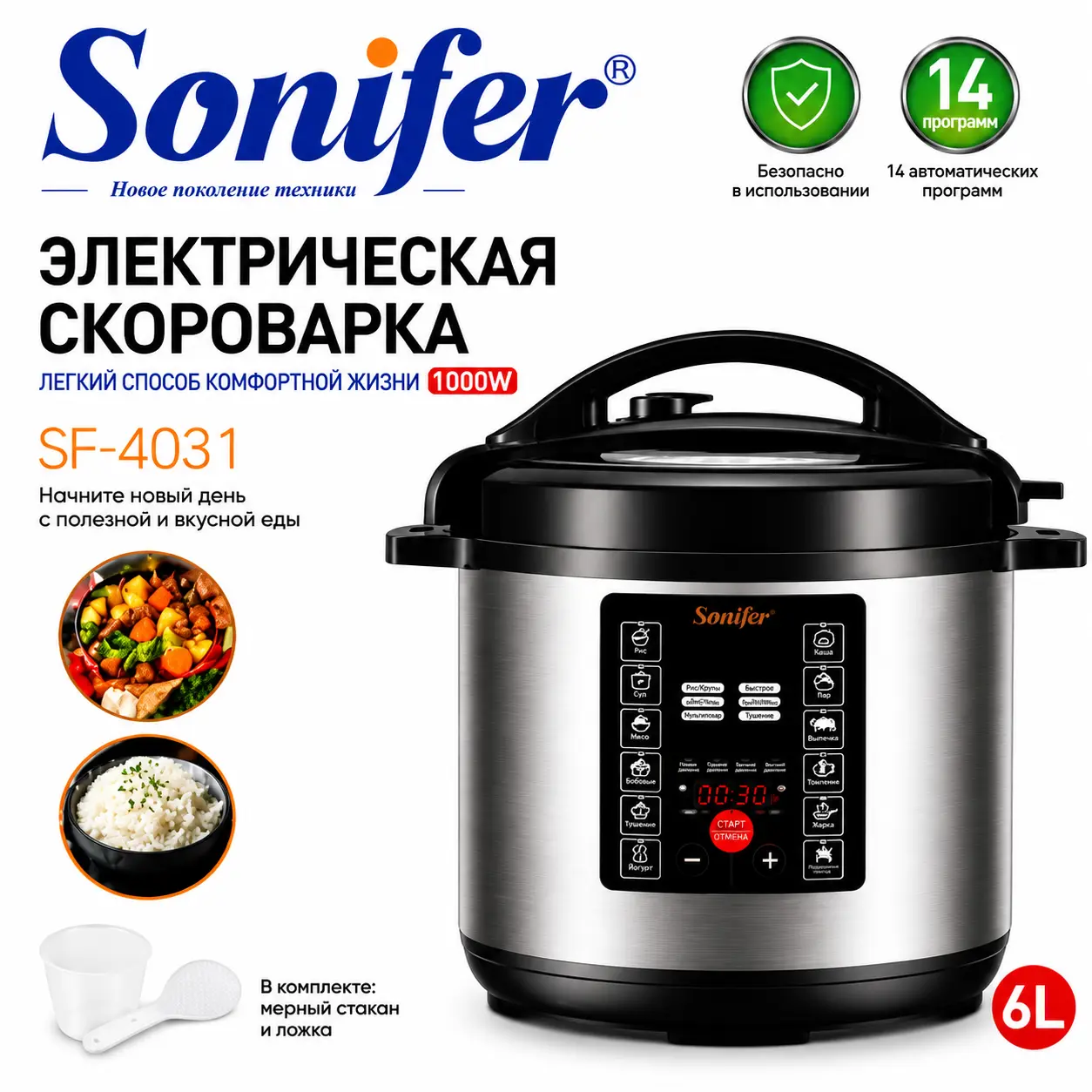 Мультиварка Sonifer SF-4031