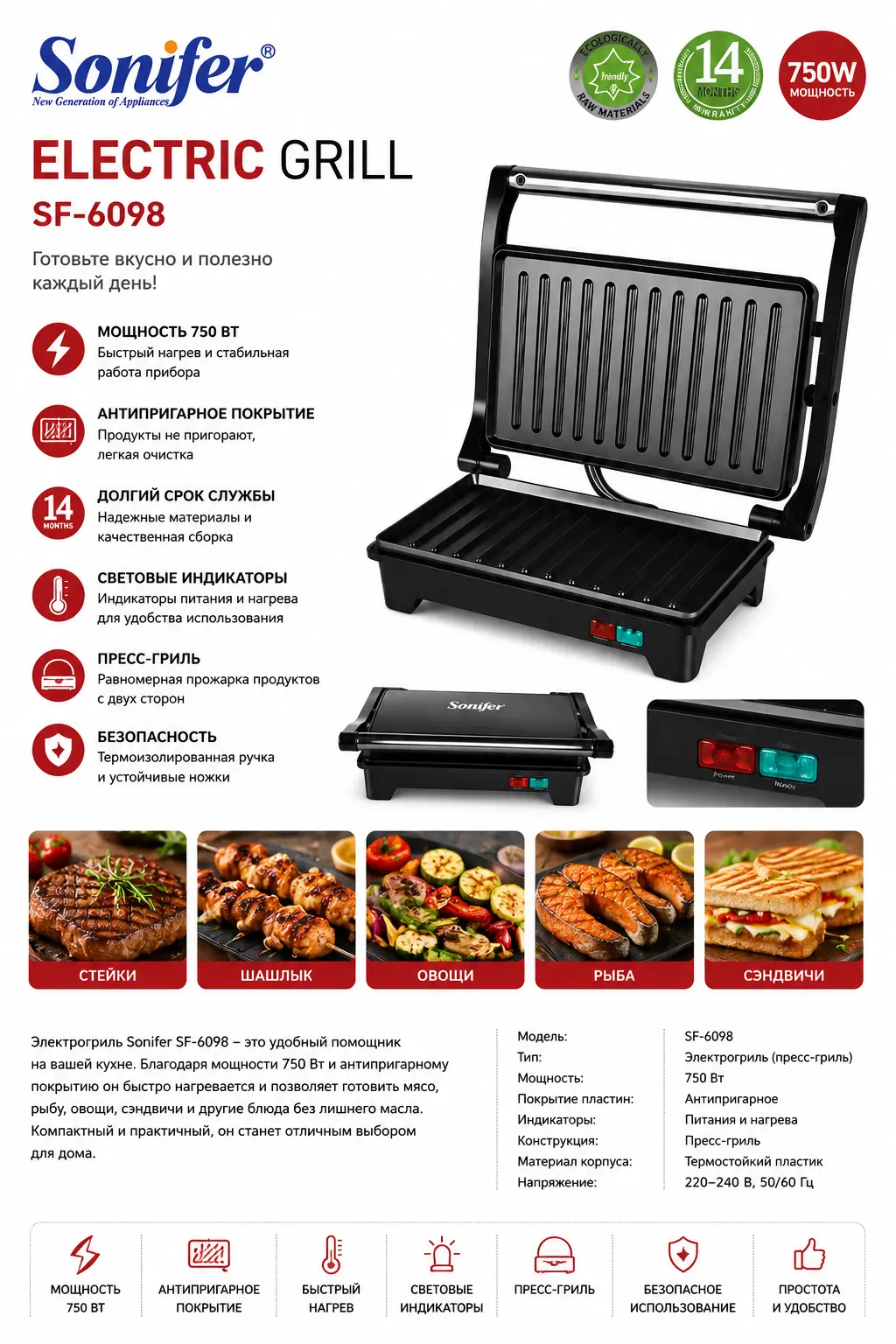 Электрогриль Sonifer SF-6098