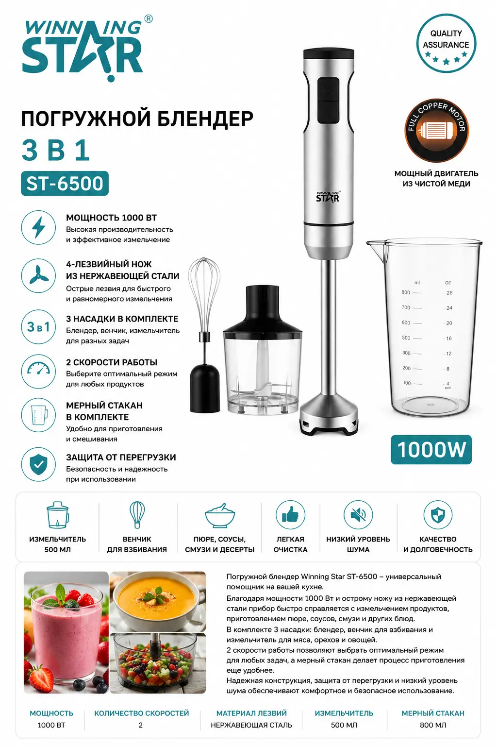 Блендер Winning Star ST-6500