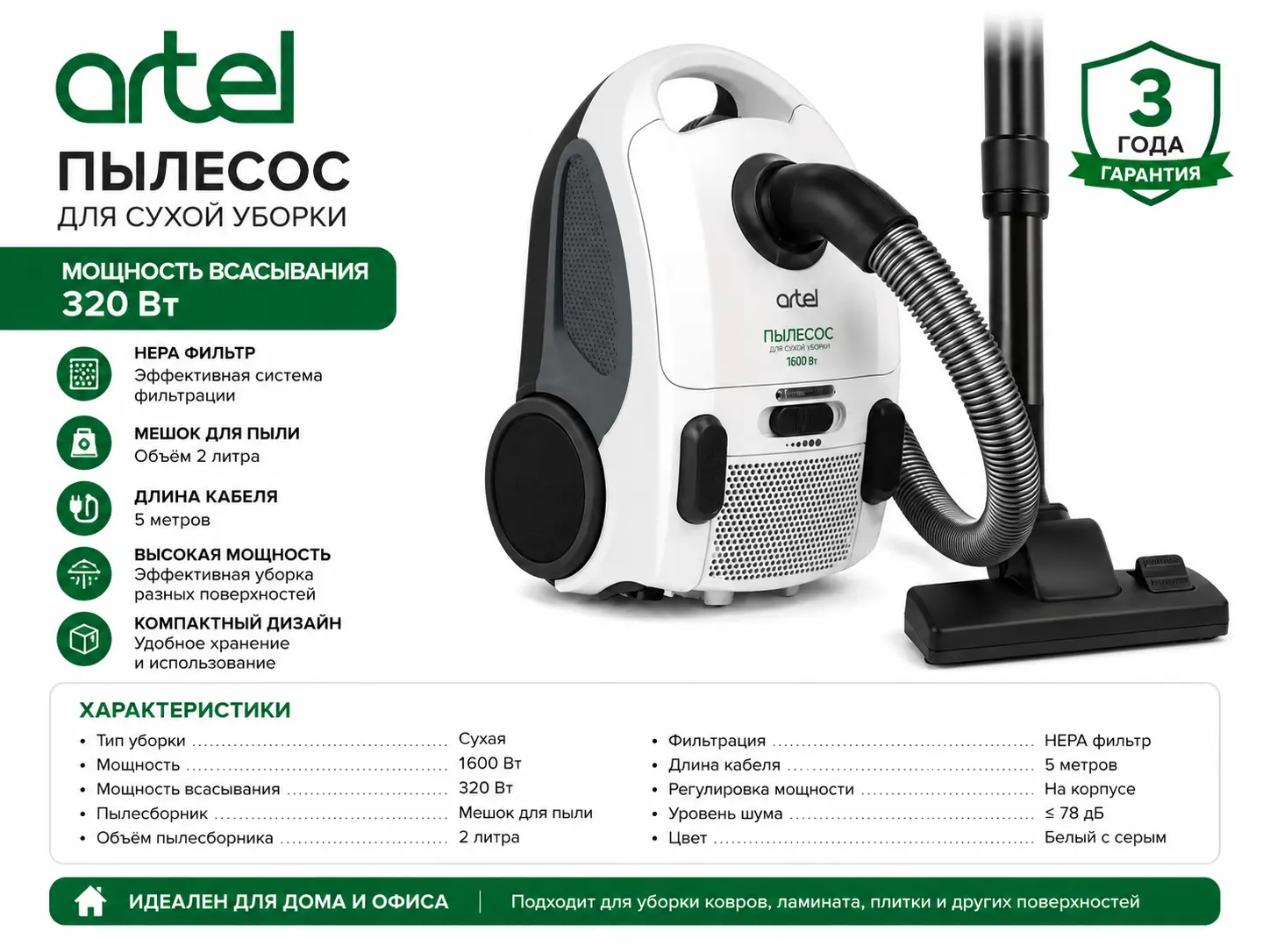 Пылесос ARTEL VCB-0120