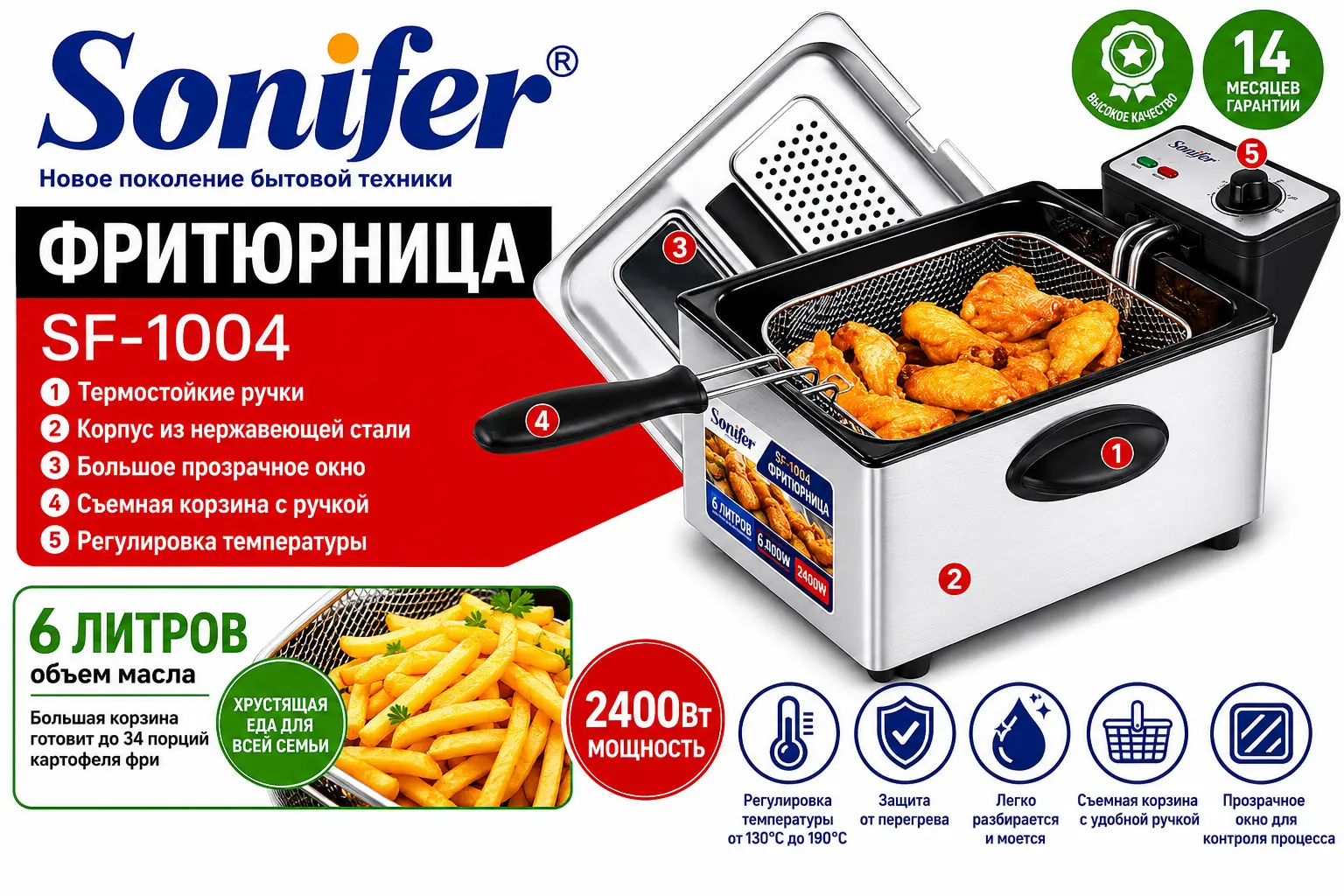 Фритюрница Sonifer SF-1004