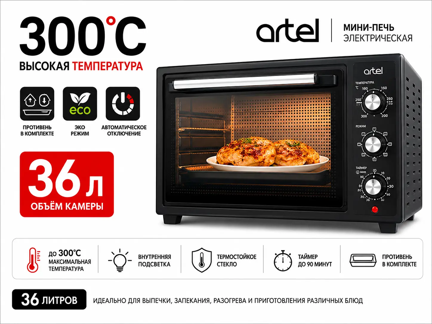 Духовка Artel MD-3618
