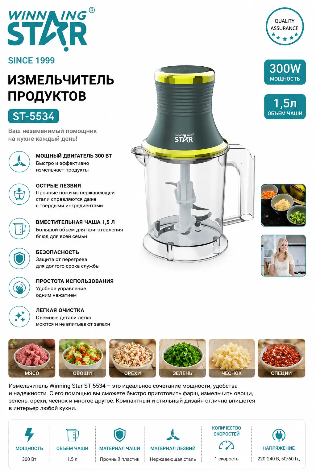 Измельчитель продуктов Winning Star ST-5534