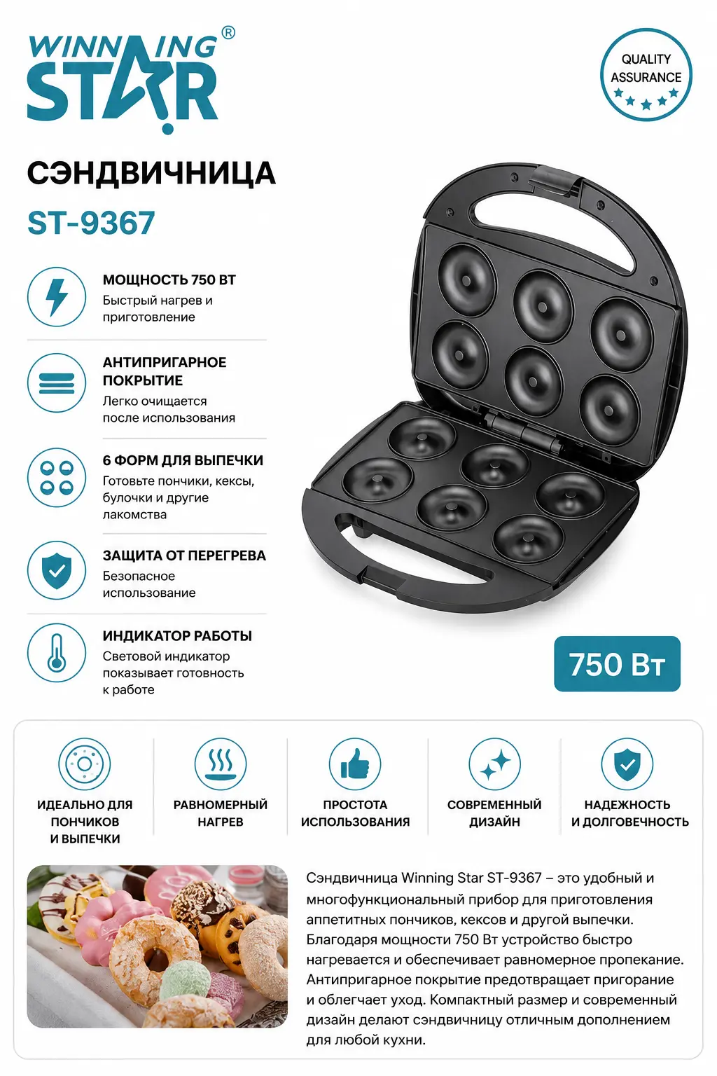 Сэндвичница Winning Star ST-9367