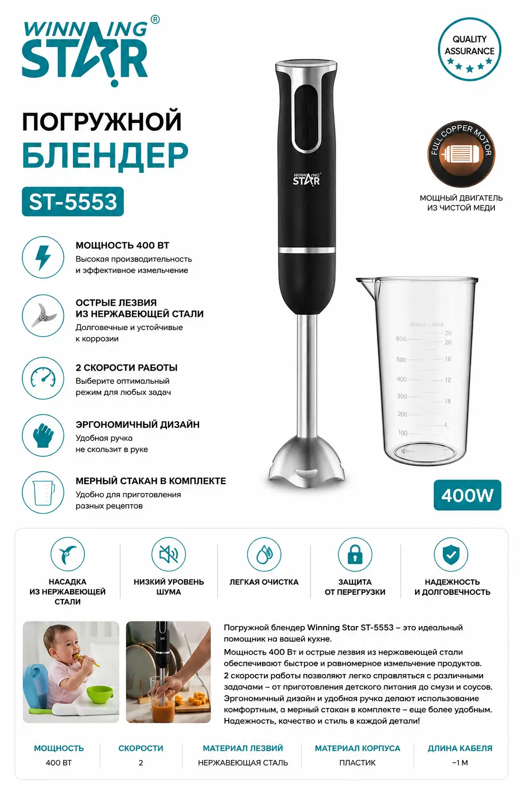 Погружной блендер Winning Star ST-5553
