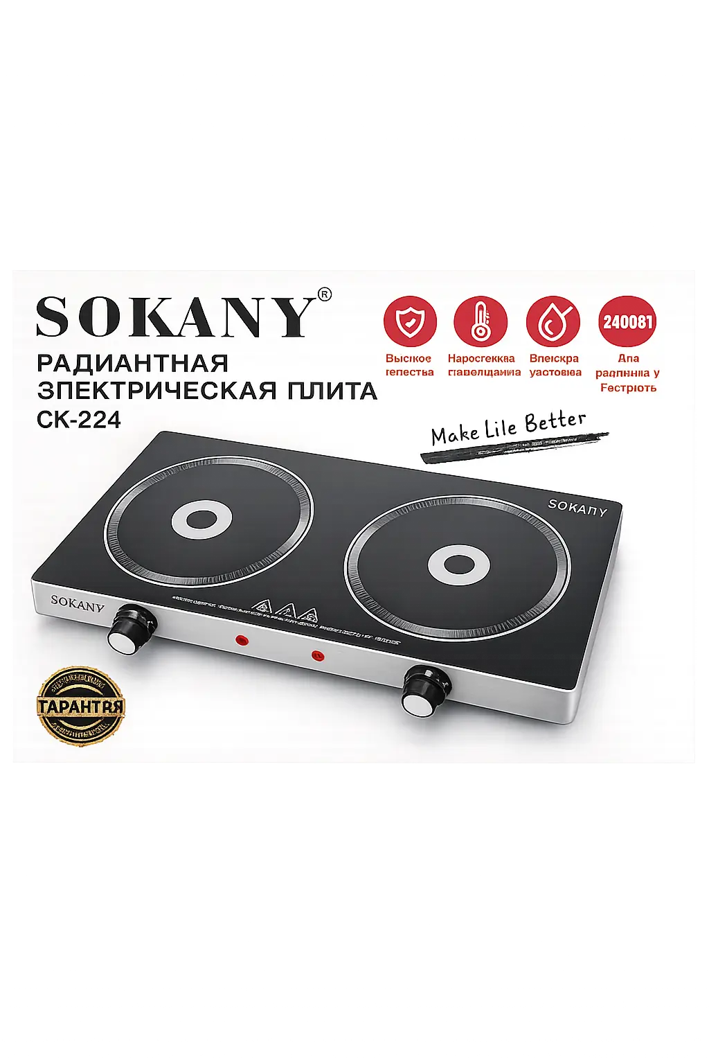Электро плита Sokany SK-224