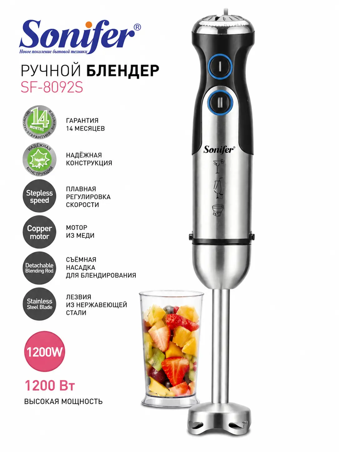 Блендер Sonifer SF-8092S