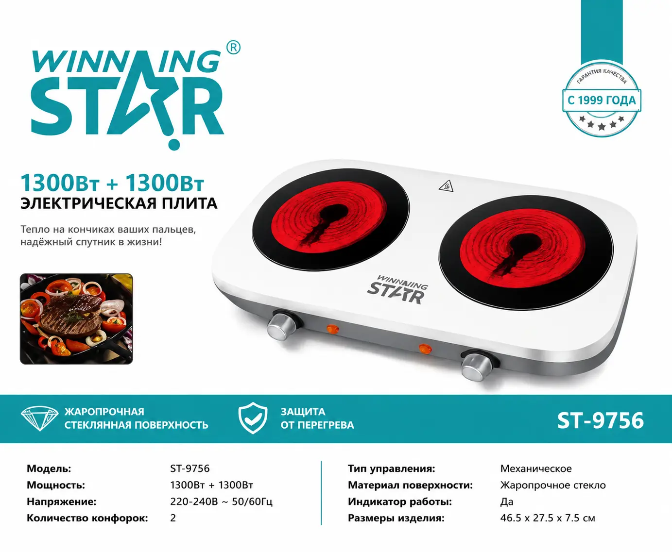Электро плита Winning Star ST-9756