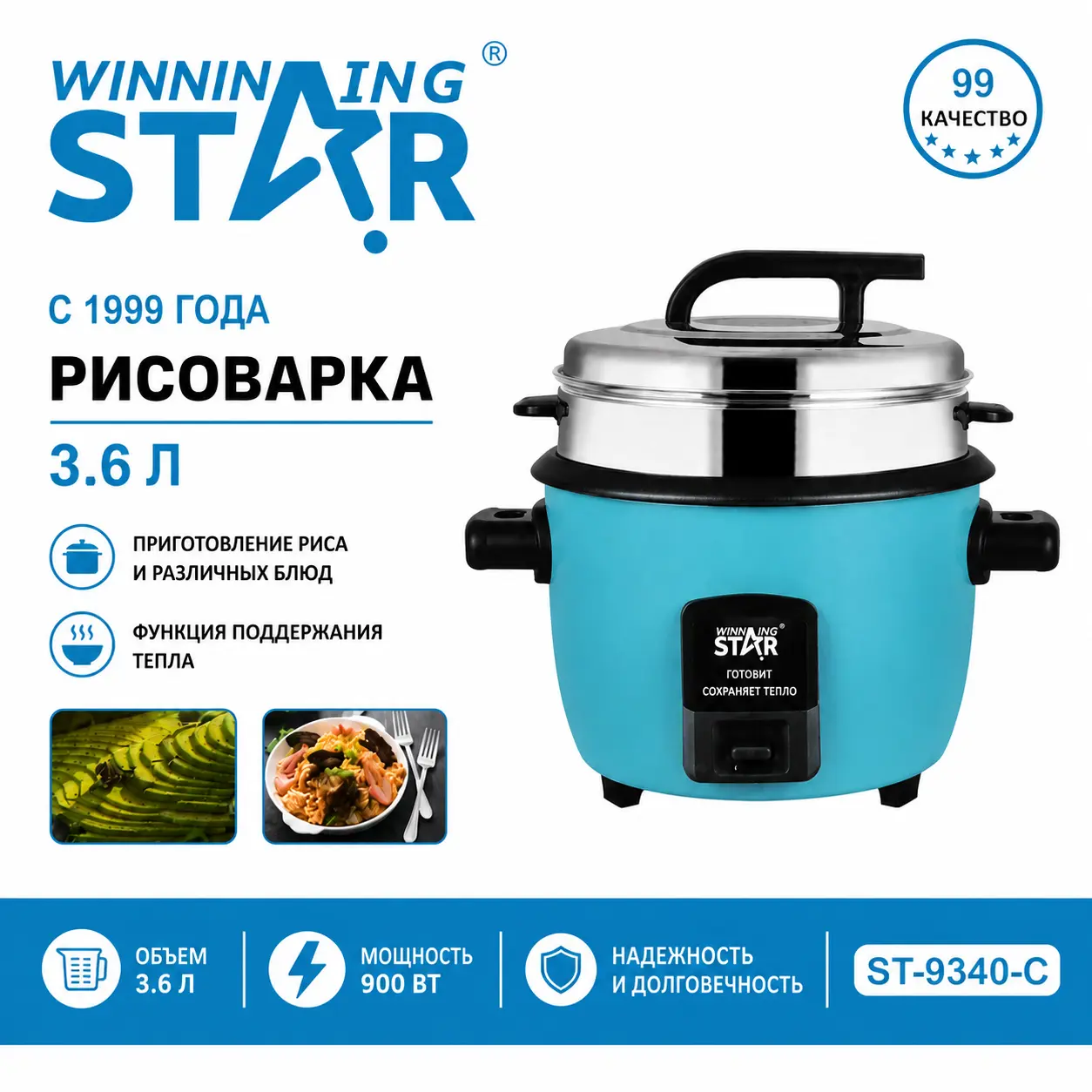 Рисоварка Winning Star ST-9340-C
