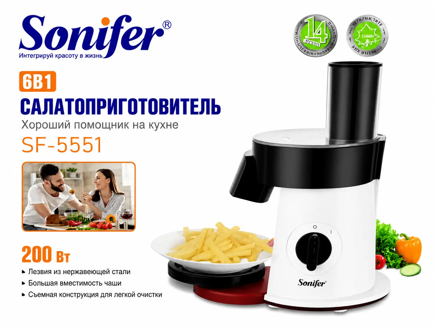 Овощерезка электрическая Sonifer SF-5551