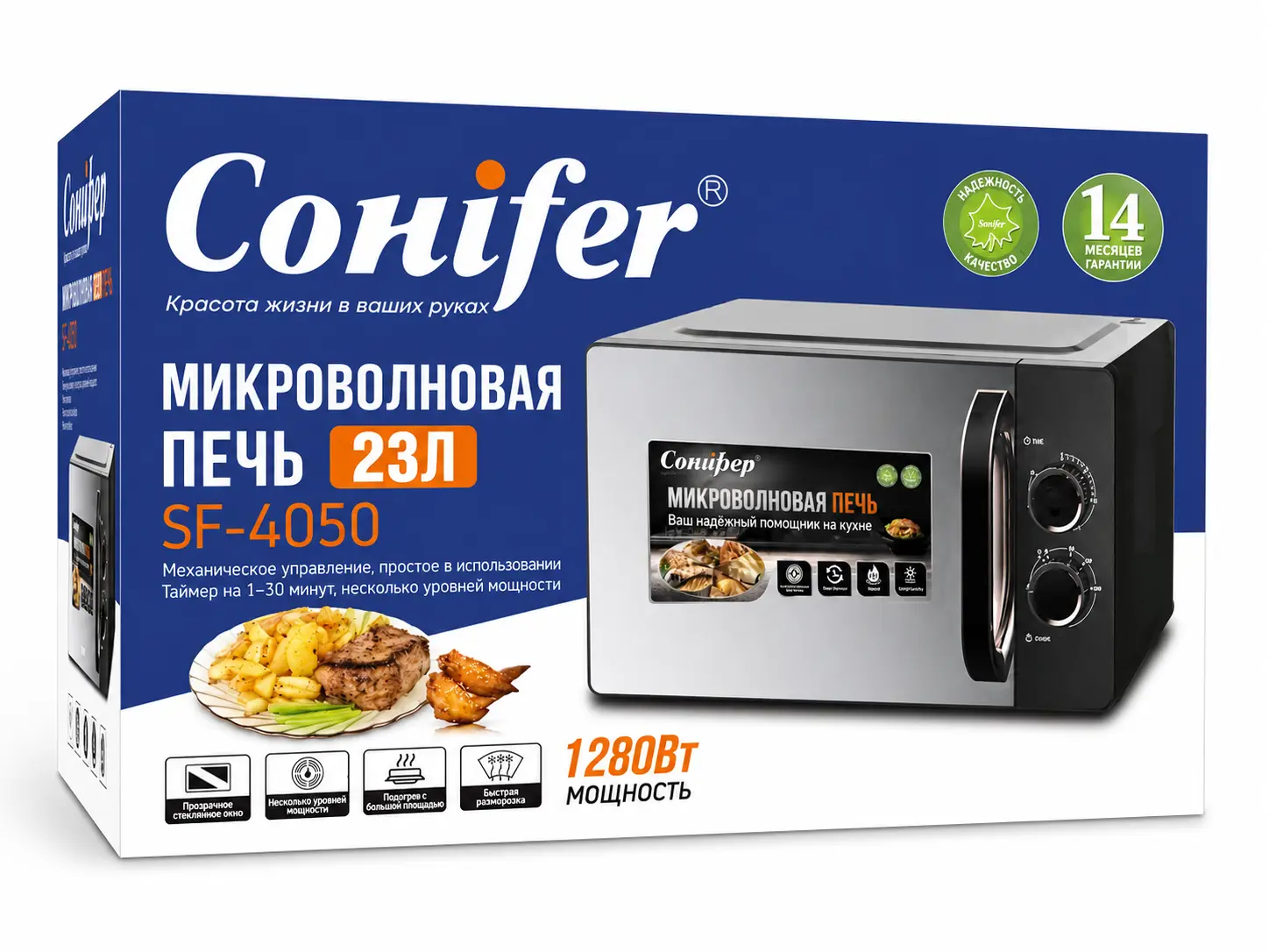 Микроволновка Sonifer SF-4050.  23L