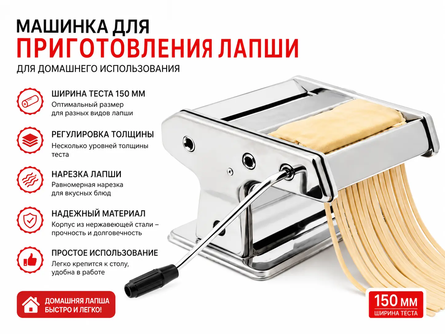 Машинки для приготовления лапши 150 мм