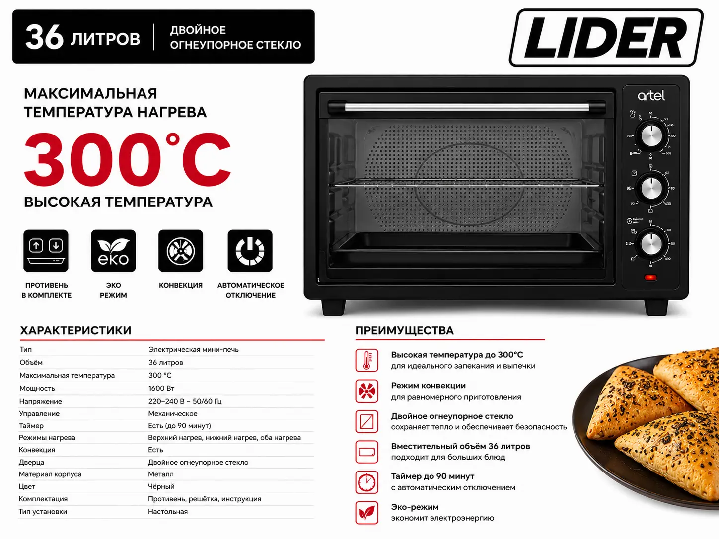 Духовка Lider LMD-3623E