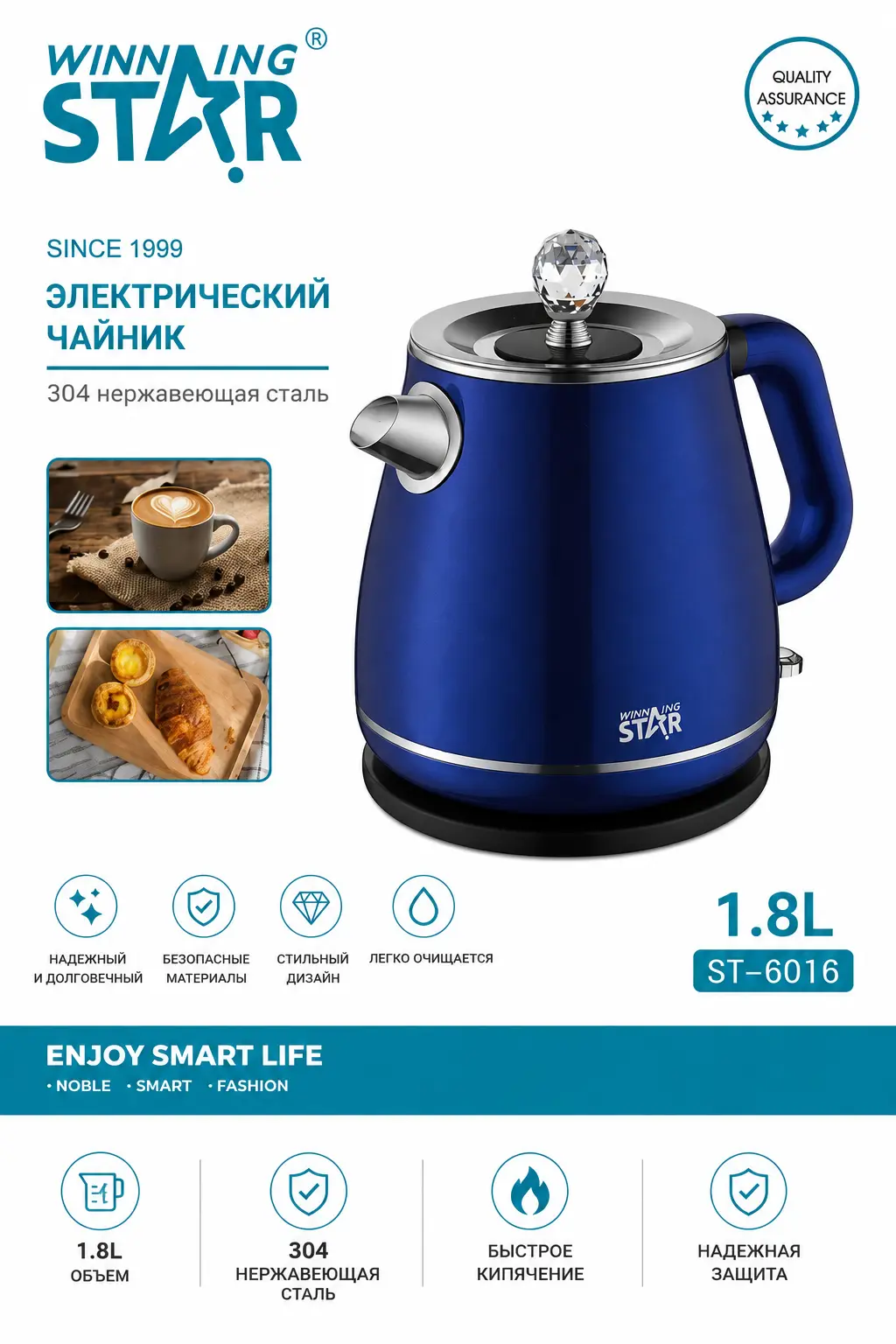 Чойники барки Winning Star ST-6016