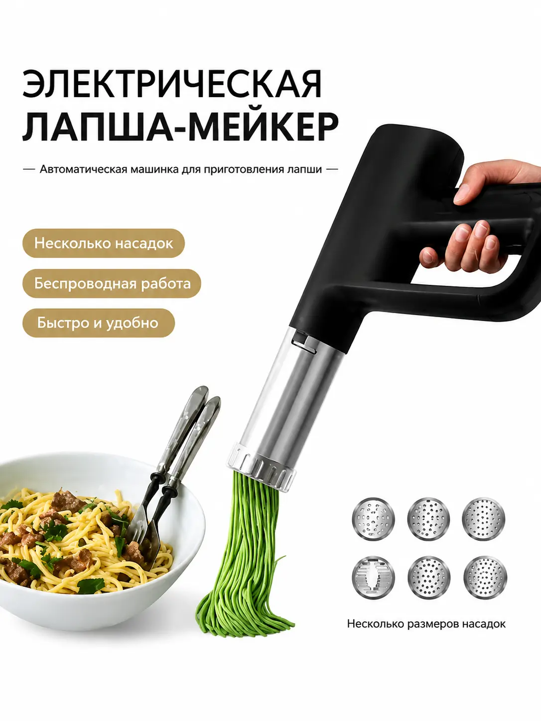 Электрической лапшерезка