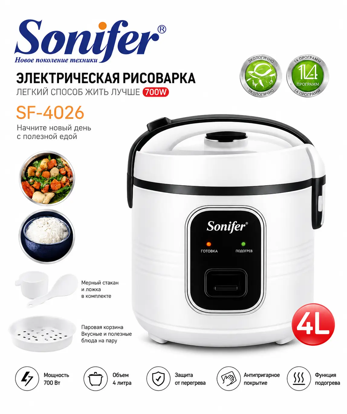 Мультиварка Sonifer SF-4026