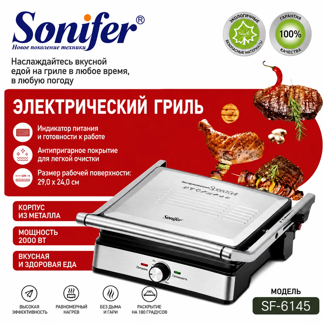 Электрический гриль Sonifer SF-6145