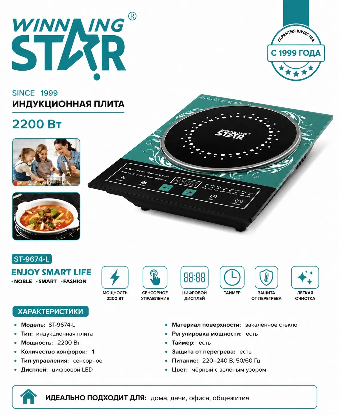Электро плита Winning Star ST-9674-L