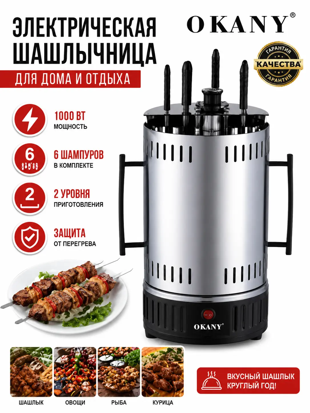 Электрической шашлычницы Sokany SK-6111