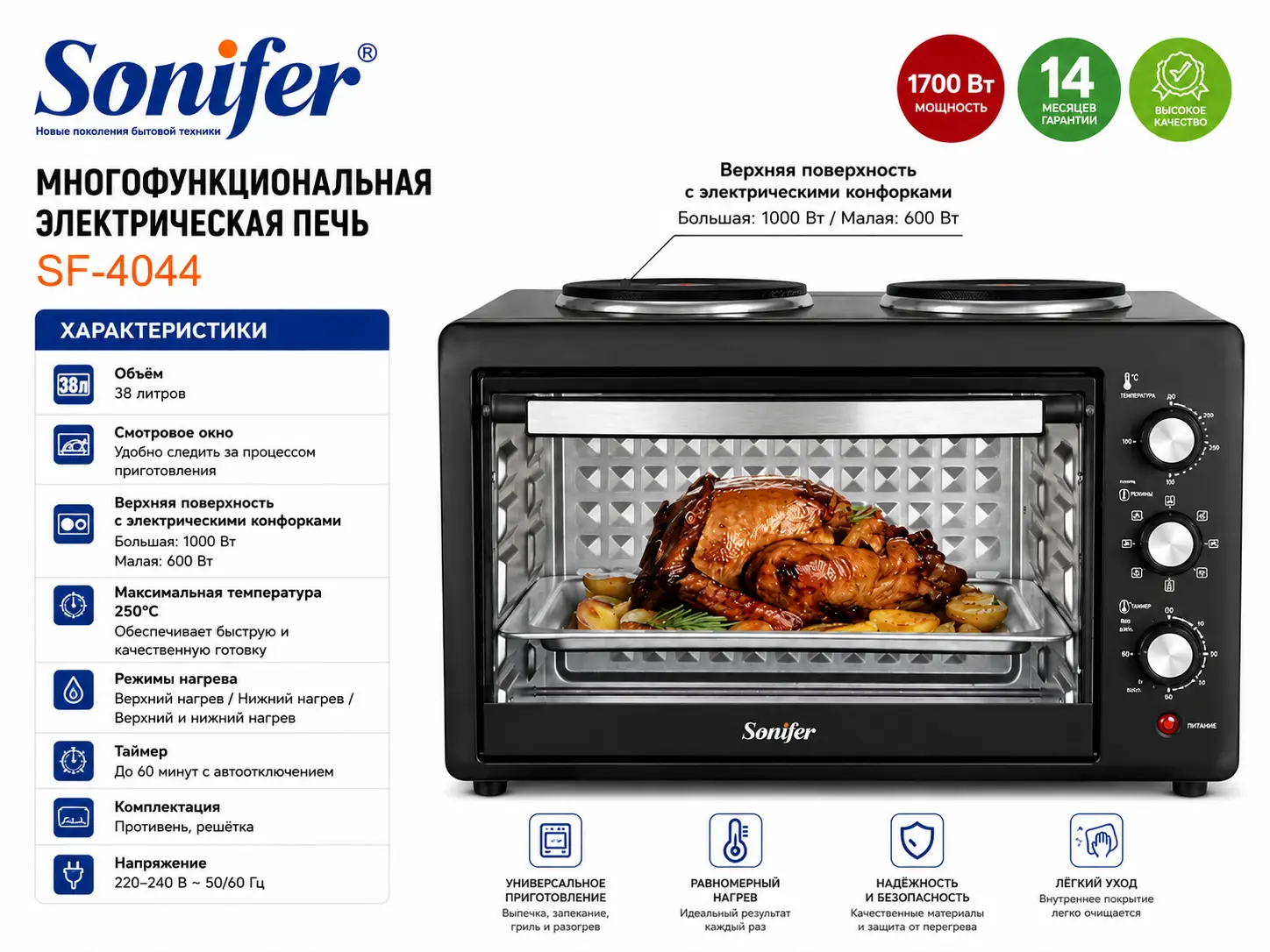 Духовка Sonifer SF-4044