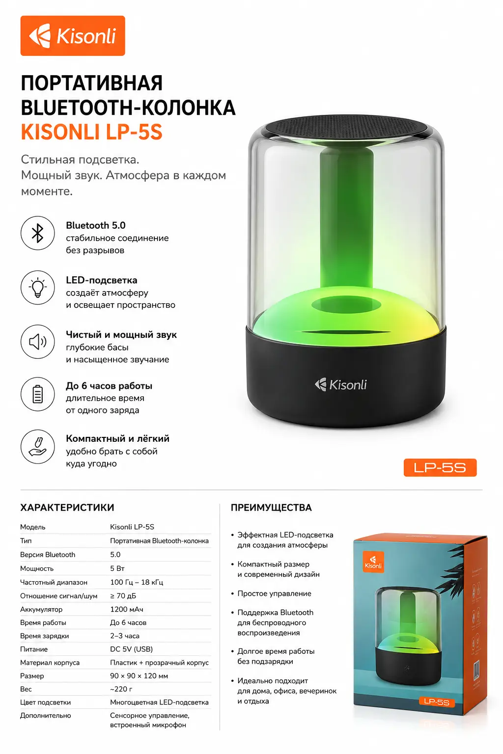 Портативная Bluetooth-колонка Kisonli LP-5S