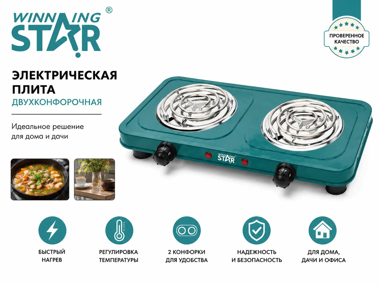 Электро плита Winning Star ST-9639