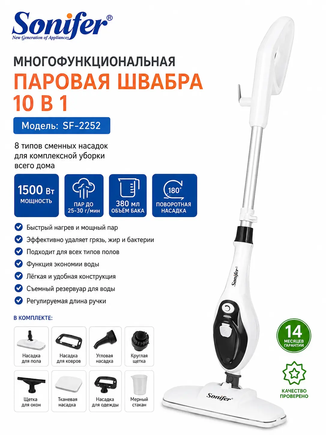 Паравые швабры Sonifer SF-2252