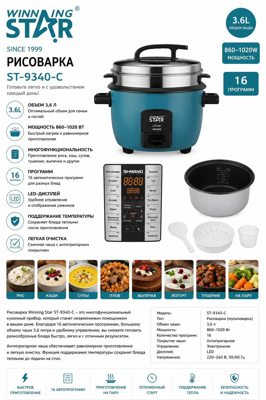 Рисоварка Winning Star ST-9340-C сочетает
