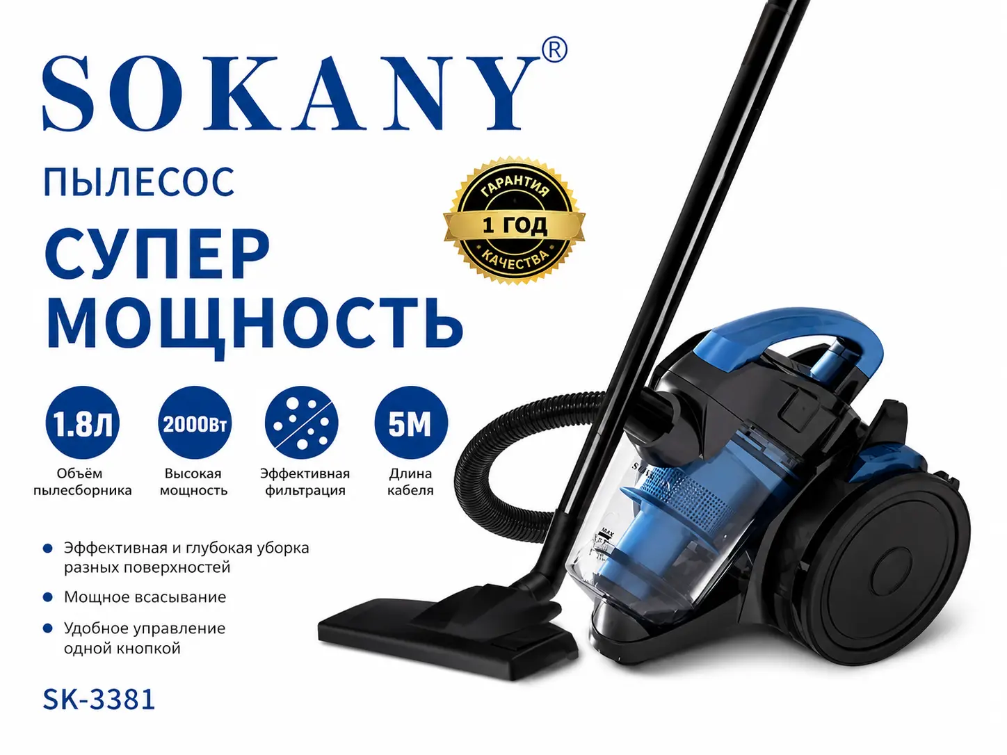 Пылесоси Sokony SK-3371