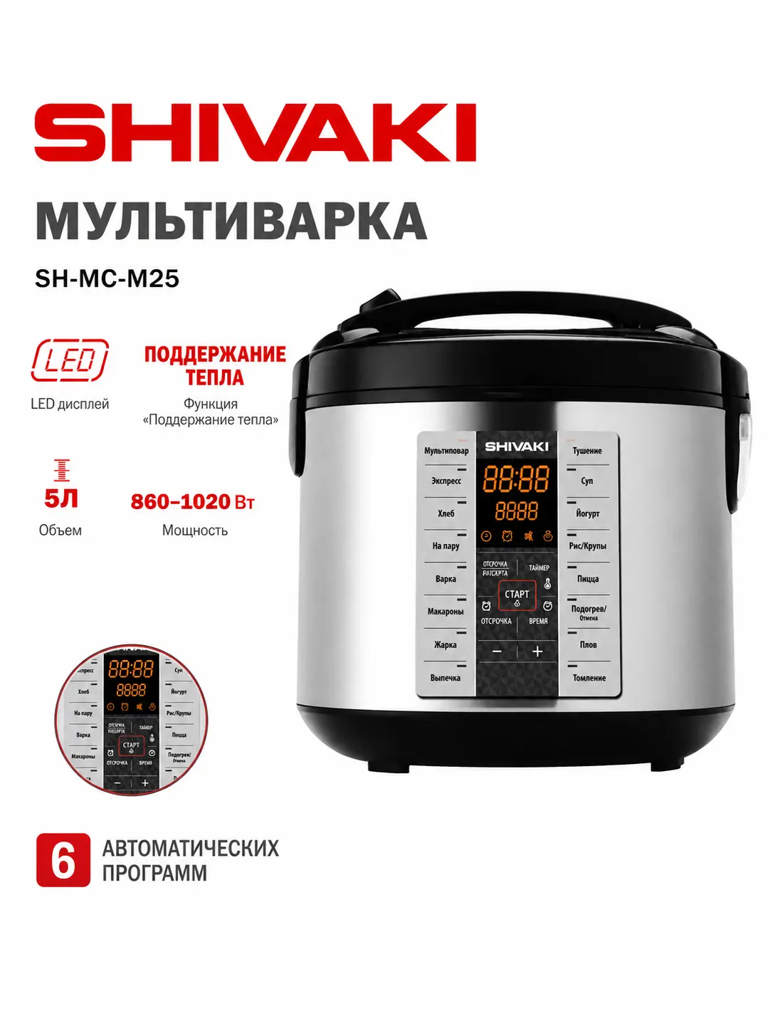 Мультиварка Shivaki SH-MC-M25
