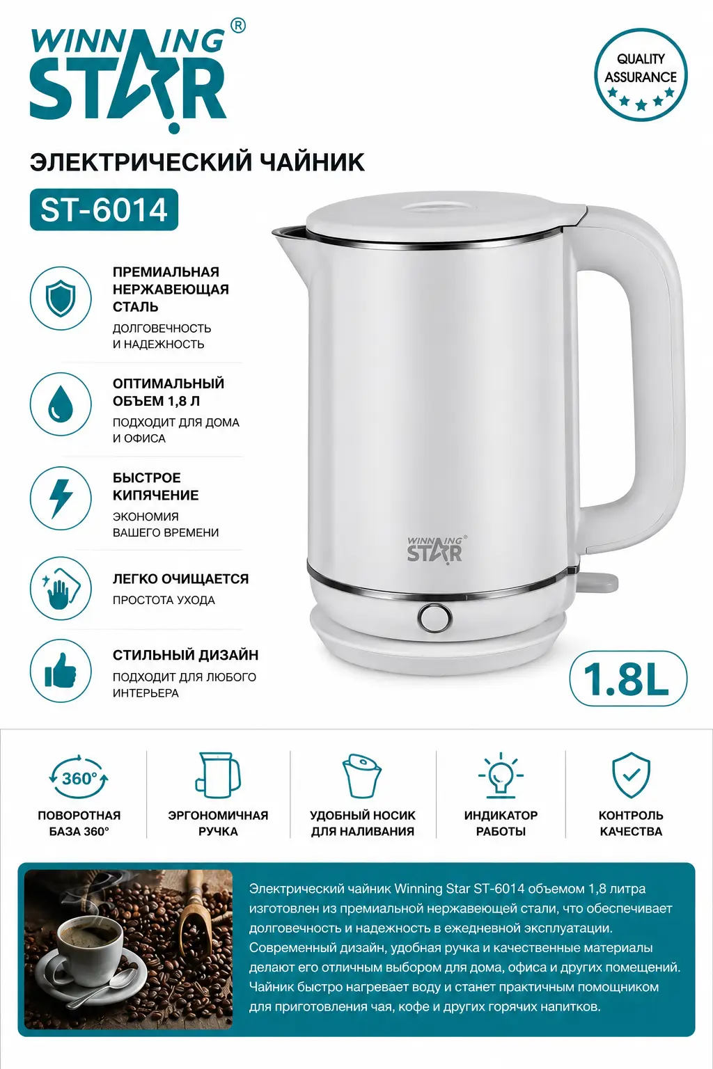 Чойники барки Winning Star ST-6014