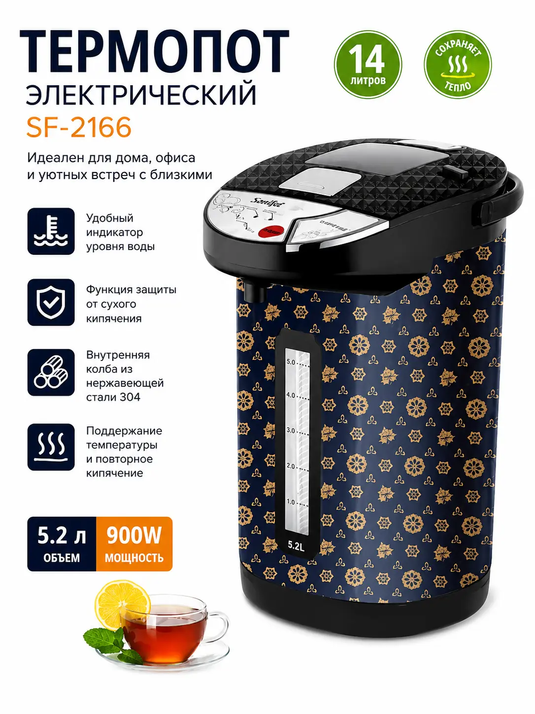 Термопот Sonifer SF-2166